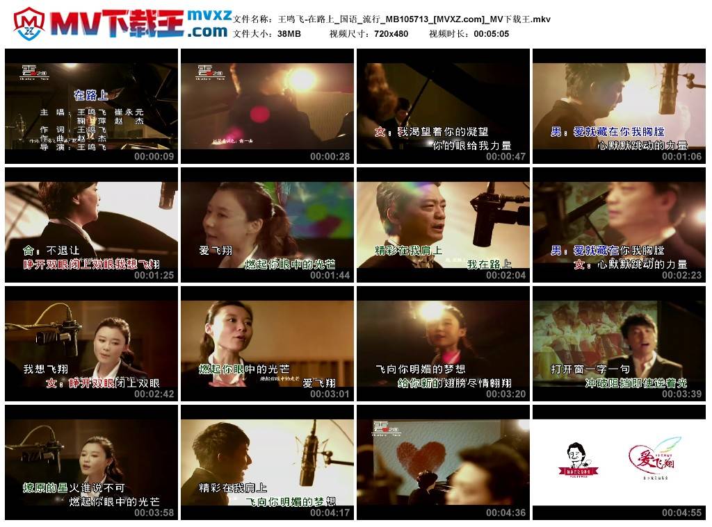 王鸣飞-在路上_国语_流行_MB105713